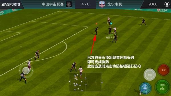 《FIFA足球世界》防守技巧方法攻略