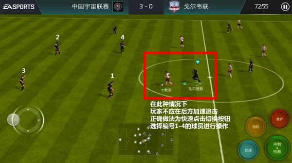 《FIFA足球世界》防守技巧方法攻略