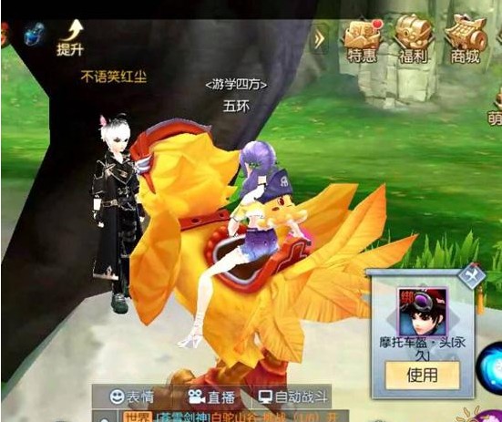 《武林外传》摩托车头盔怎么获得