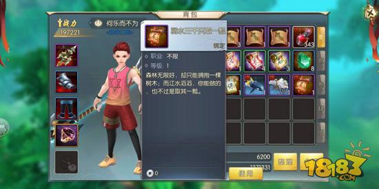 《武林外传》隐藏任务弱水三千只取一瓢饮攻略
