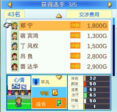 《冠军足球物语2》球员培养哪个好