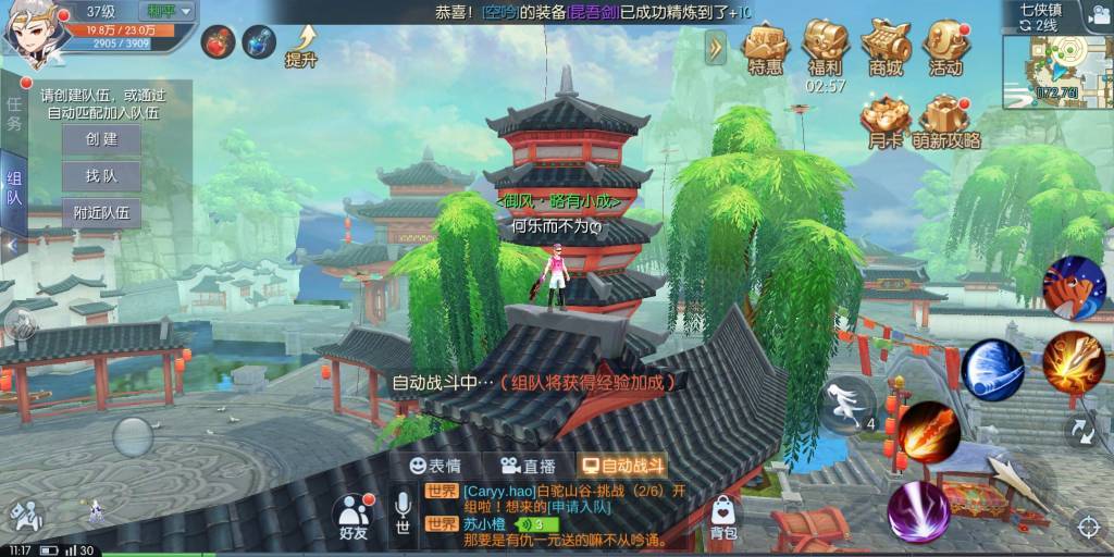 《武林外传》手游七侠镇12个轻功点在哪