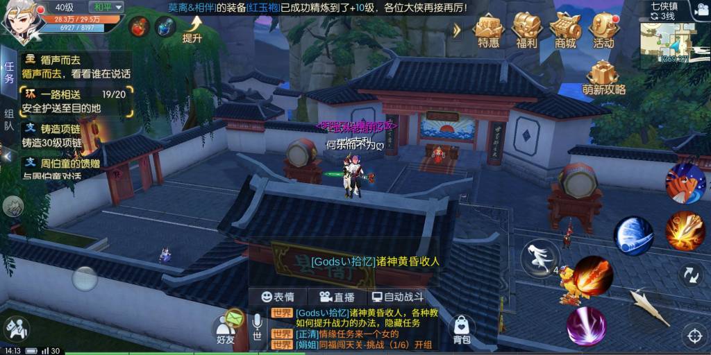 《武林外传》手游七侠镇12个轻功点在哪