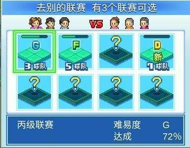 《冠军足球物语2》怎么比赛