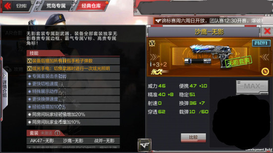 cf手游沙鹰无影属性技能介绍