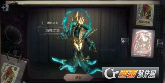 《第五人格》黄衣之主海神之冕皮肤获得方法