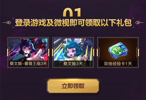 《王者荣耀》看微视赢永久皮肤