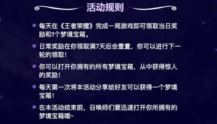《王者荣耀》勇闯梦境漩涡活动