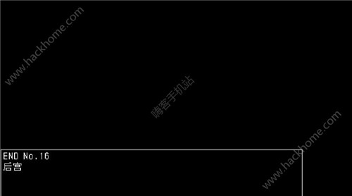 《究极勇者的选择传说》第16个结局完成攻略
