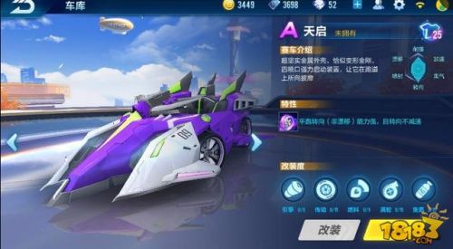 《QQ飞车》手游天启怎么样