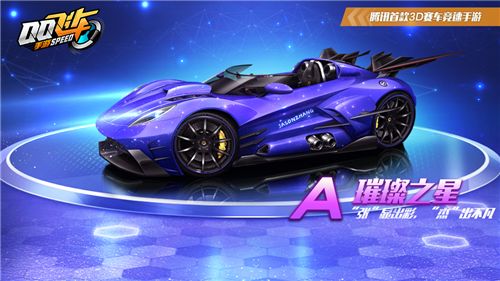 《QQ飞车》璀璨之星改装技巧