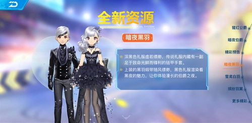 《QQ飞车》手游暗夜黑羽套装介绍