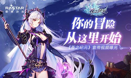 《苍之纪元》潘多拉技能加点分析