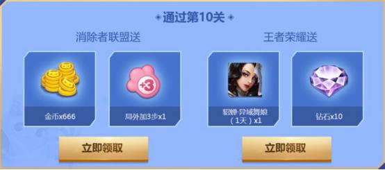 《王者荣耀》消除者联盟联动活动