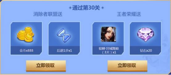 《王者荣耀》消除者联盟联动活动
