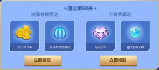 《王者荣耀》消除者联盟联动活动