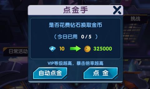 《放置英雄》金币怎么获得