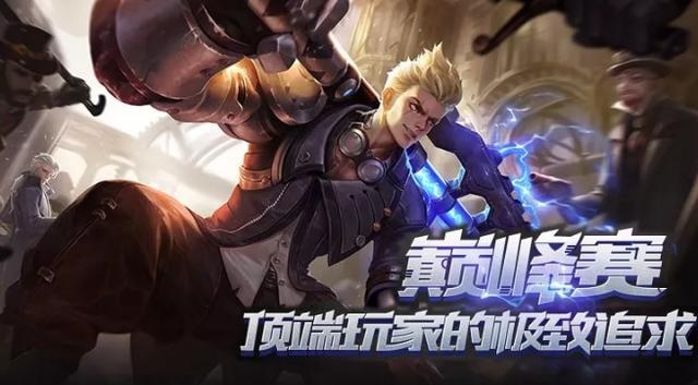 王者荣耀巅峰赛怎么玩_王者荣耀巅峰赛玩法攻略大全