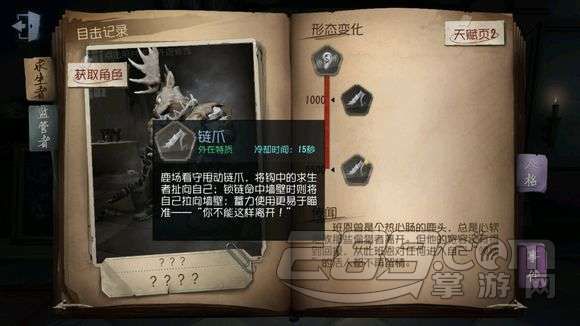 《第五人格》鹿头辅助技能推荐