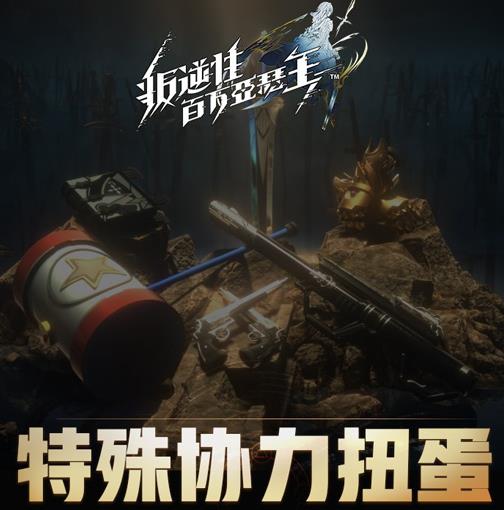 《叛逆性百万亚瑟王》特殊协力扭蛋活动