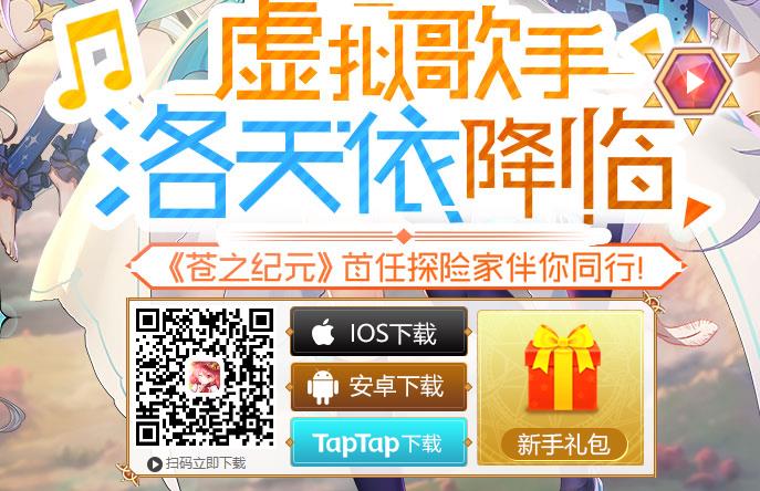 《苍之纪元》礼包大全
