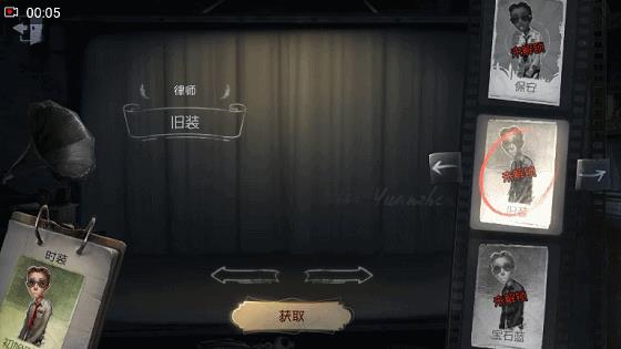《第五人格》律师旧装皮肤获得方法