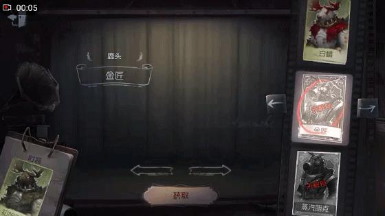 《第五人格》鹿头金匠皮肤获得方法