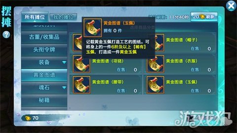 《剑侠情缘》手游黄金装备怎么样