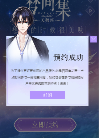 《梦间集天鹅座》激活码领取方法