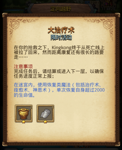 《不思议迷宫》大治疗术定向越野活动攻略