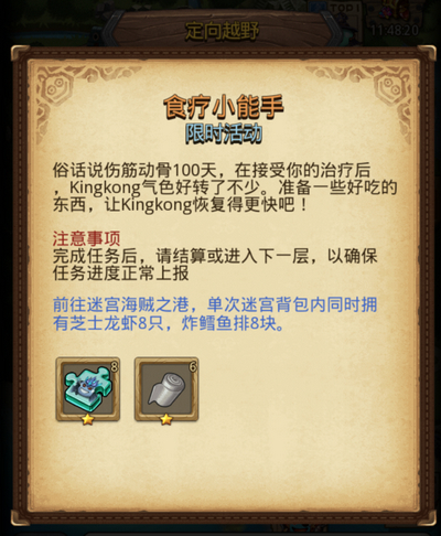 《不思议迷宫》食疗小能手定向越野活动攻略