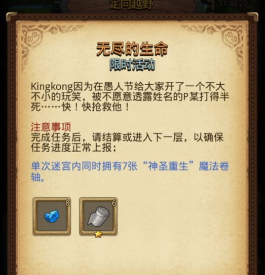 《不思议迷宫》无尽的生命定向越野活动攻略