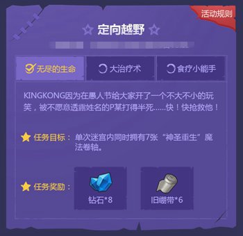 《不思议迷宫》2018清明节活动大全
