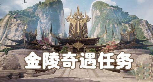 《楚留香》手游奇遇任务大全