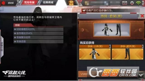 CF手游全新游侠套装属性图文详解