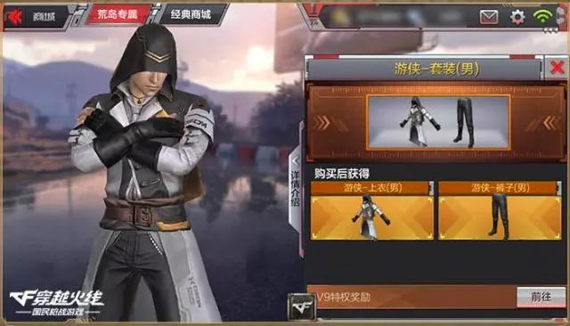 CF手游全新游侠套装属性图文详解