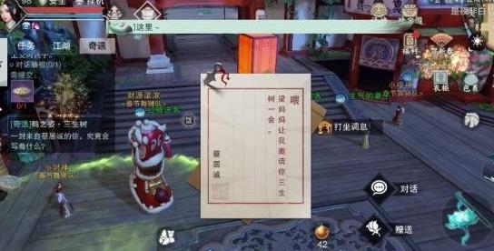 《楚留香》手游鹤之姿奇遇触发攻略