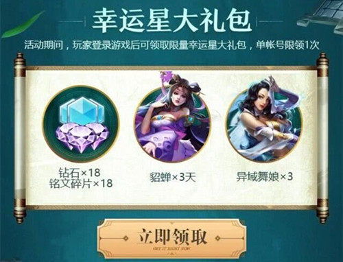 王者荣耀幸运星大礼包在哪领_王者荣耀幸运星大礼包领取地址