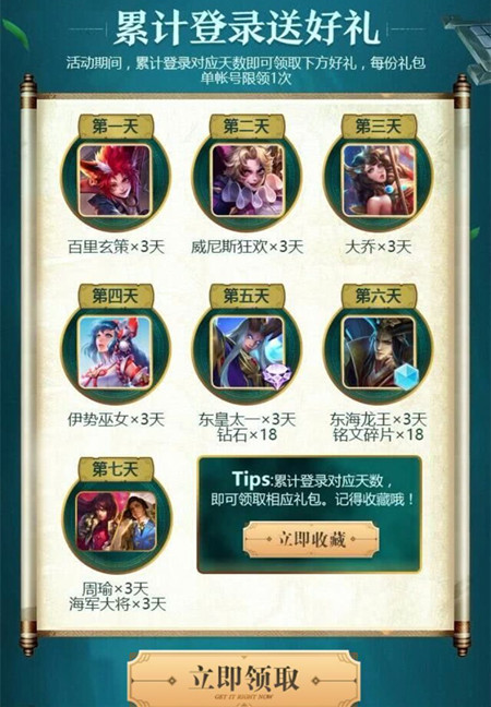 《王者荣耀》幸运星大礼包