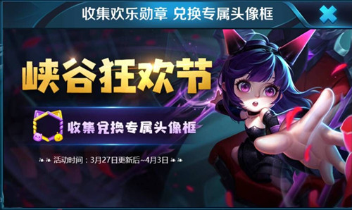 王者荣耀欢乐勋章兑换头像框活动怎么玩_王者荣耀欢乐勋章兑换头像框活动内容奖励