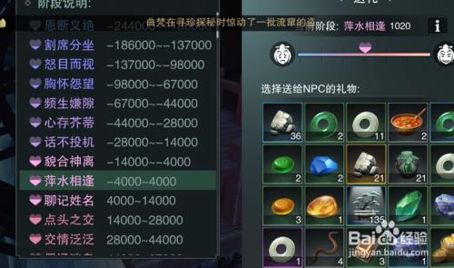 《楚留香》手游怎么增加NPC好感度