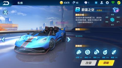 《QQ飞车》手游蔚蓝之空综合评估