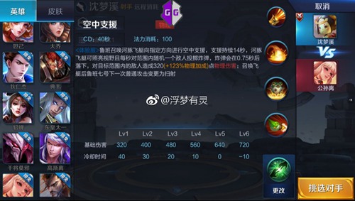 《王者荣耀》沈梦溪专题