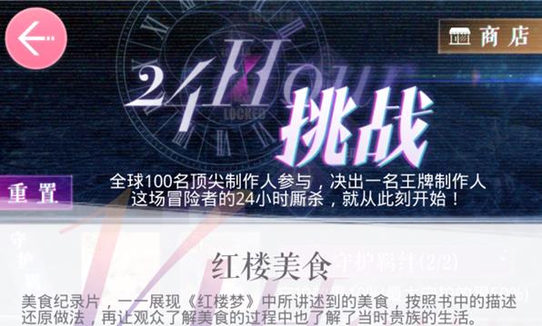《恋与制作人》红楼美食三星怎么过