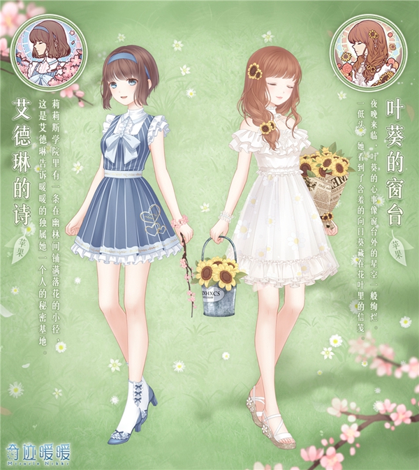 《奇迹暖暖》叶葵的窗台套装材料获得方法