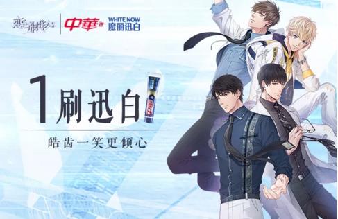 《恋与制作人》皓齿倾心恋与礼盒