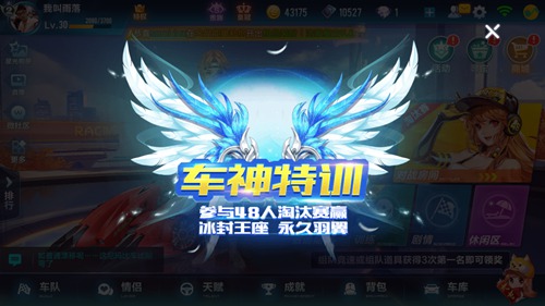 《QQ飞车》手游冰封王座翅膀获得方法