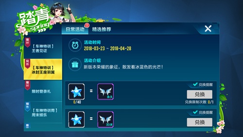 《QQ飞车》手游冰封王座翅膀获得方法