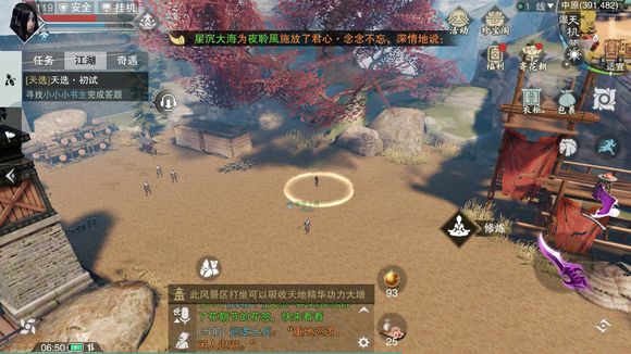 《楚留香》手游3月24日坐观万象打坐点位置