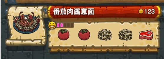 《黑暗料理王》番茄肉酱意面配方汇总
